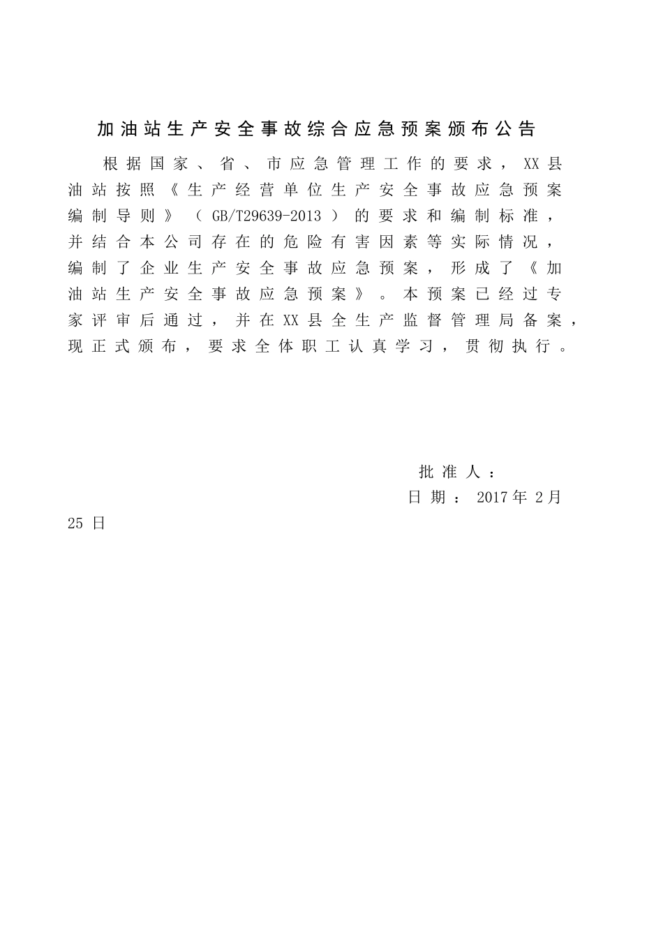 加油站安全生产事故应急预案_第2页