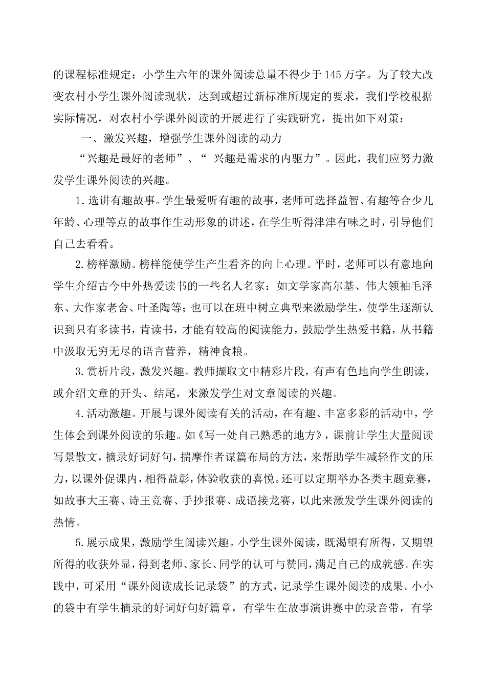 语文教学论文 浅谈农村小学课外阅读_第2页