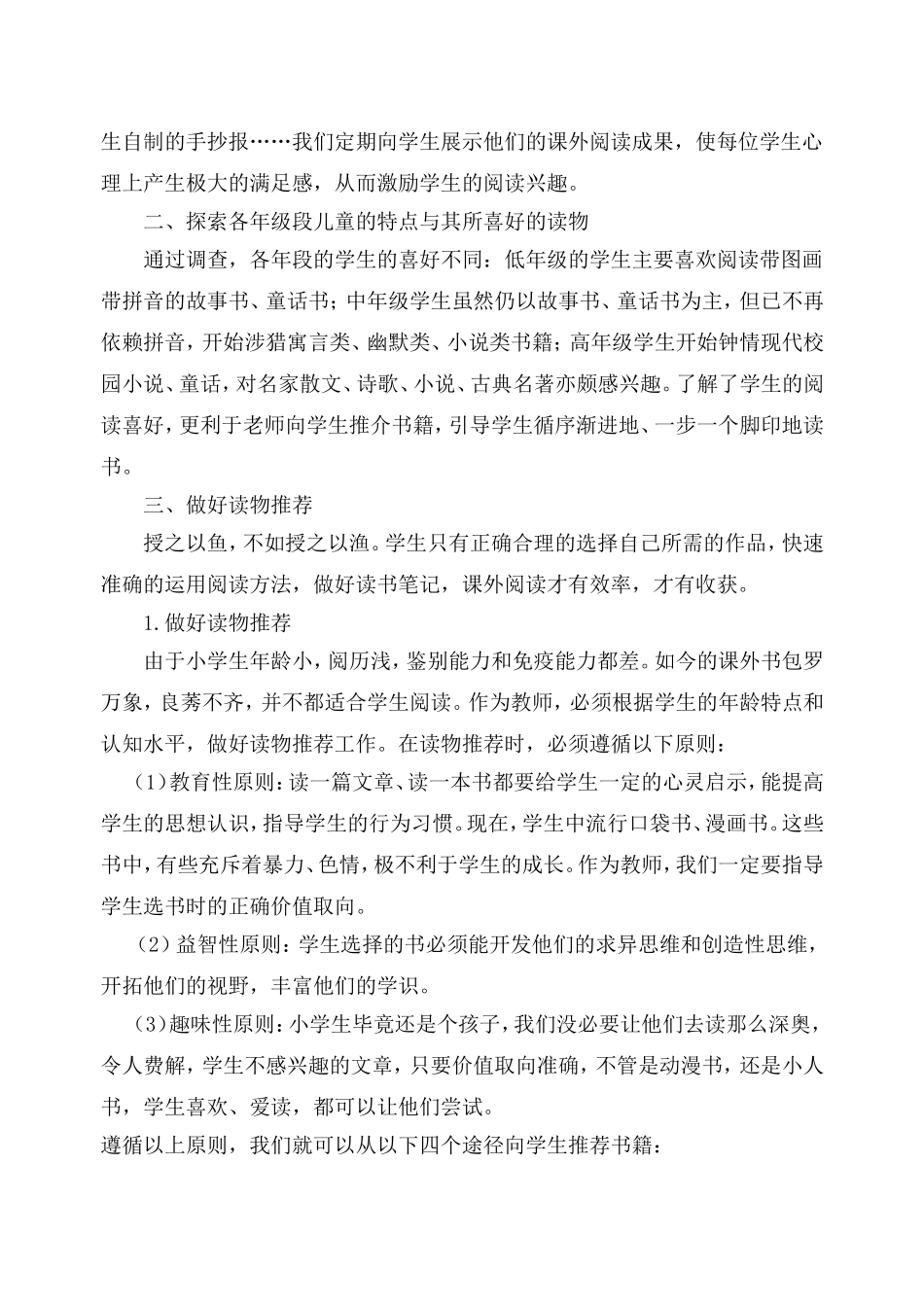 语文教学论文 浅谈农村小学课外阅读_第3页