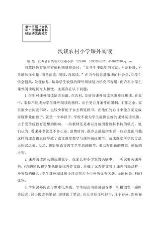 语文教学论文 浅谈农村小学课外阅读