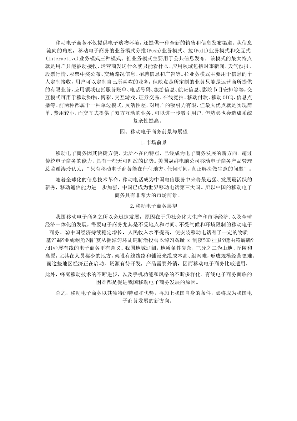移动电子商务优势与特点_第2页