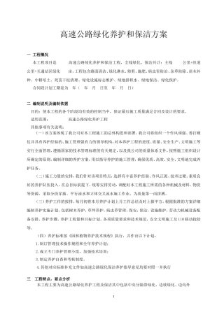 高速公路绿化养护方案