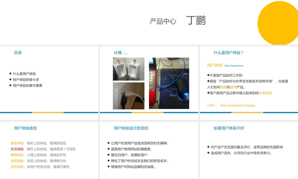 用户体验设计要素