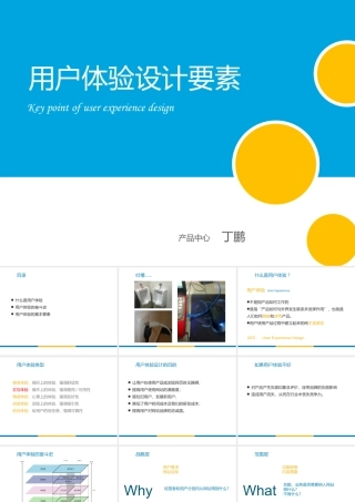 用户体验设计要素