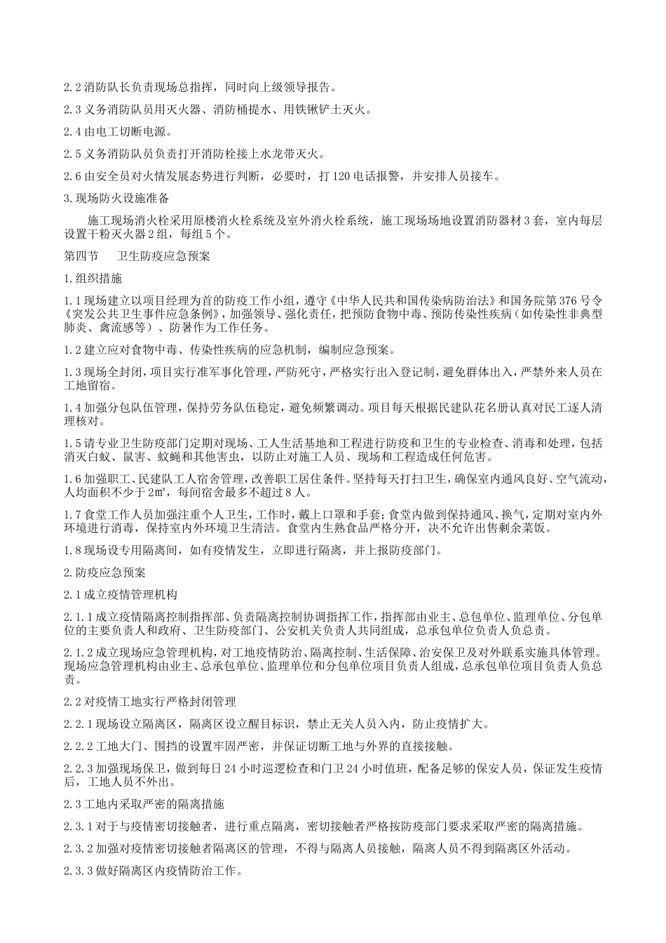 紧急情况处理措施、预案及抵抗风险的措施_第3页