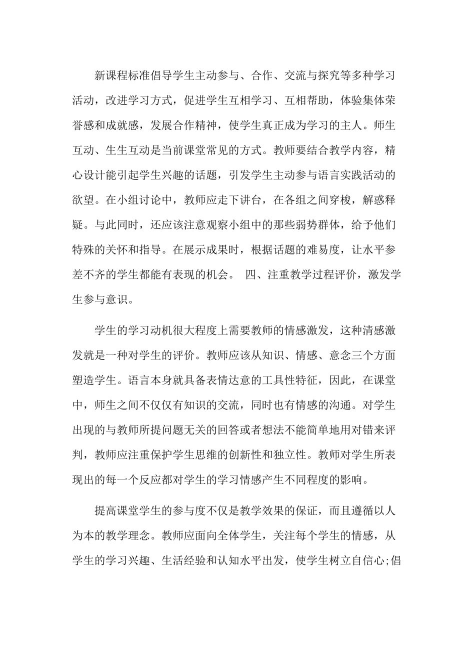 浅谈如何提高课堂学生参与度  张建华_第3页