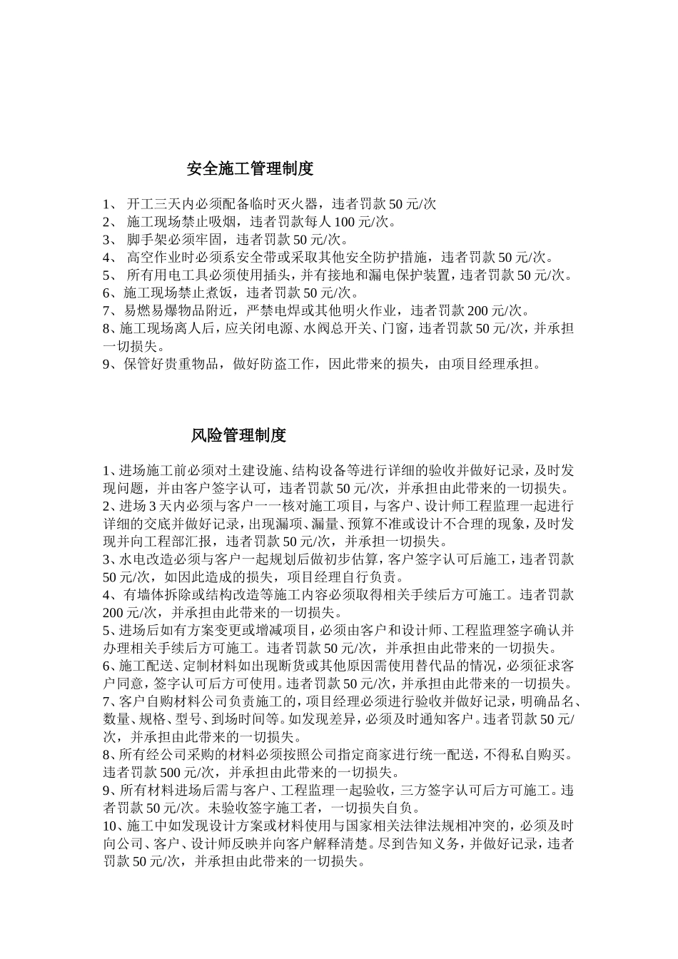 完整的装饰项目经理管理制度改_第3页
