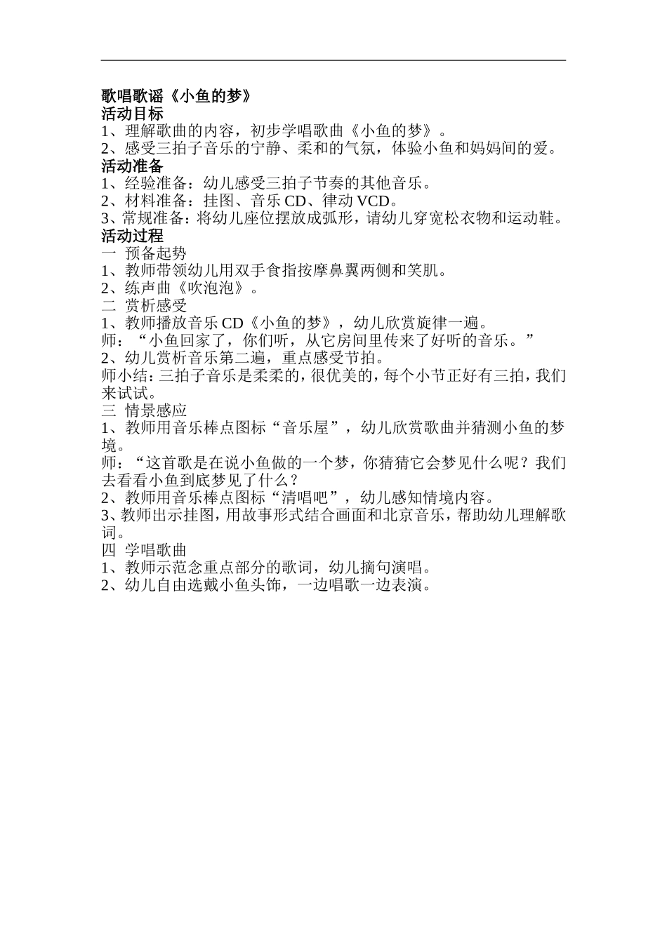 歌唱歌谣《小鱼的梦》_第1页