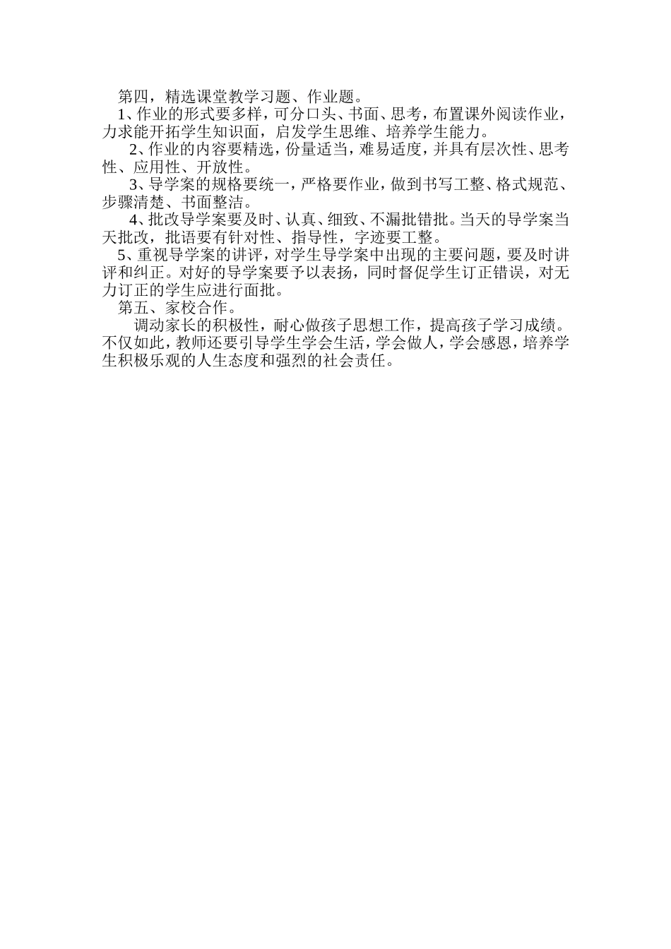 提高教学质量办法及措施 (2)_第2页