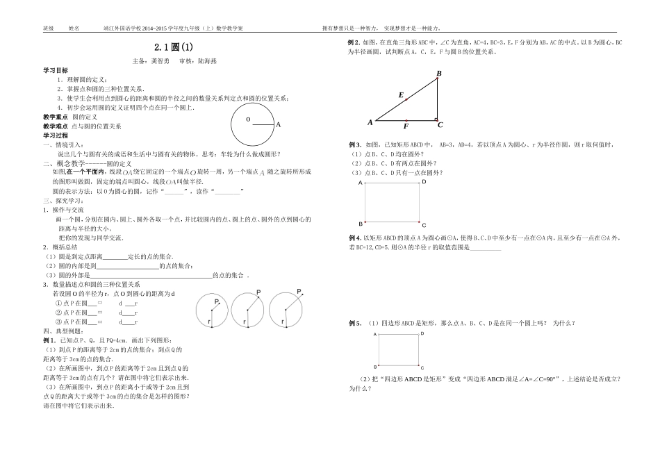 圆(1).1--圆(1)学案_第1页