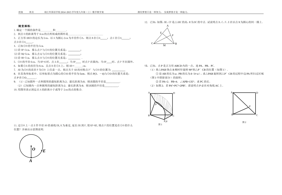 圆(1).1--圆(1)学案_第2页