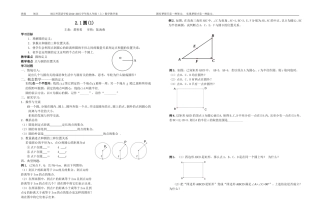 圆(1).1--圆(1)学案