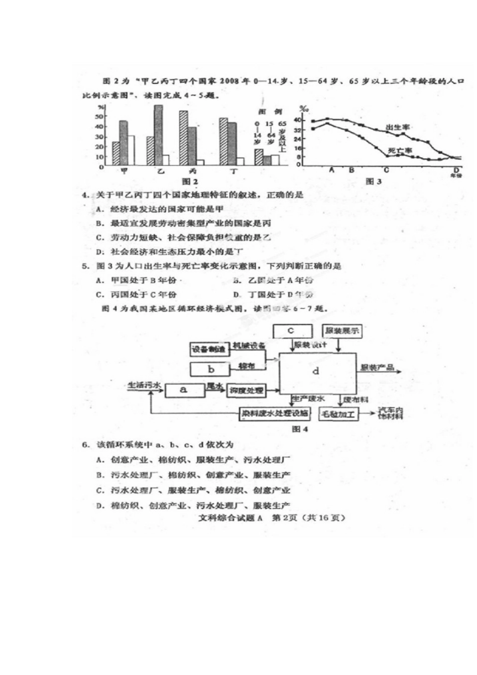 2013届山西省晋中市高三5月考前适应性训练文科综合试题及答案_第2页