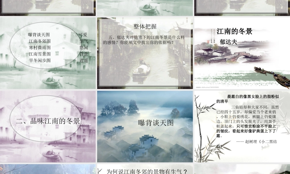 江南的冬景完整版