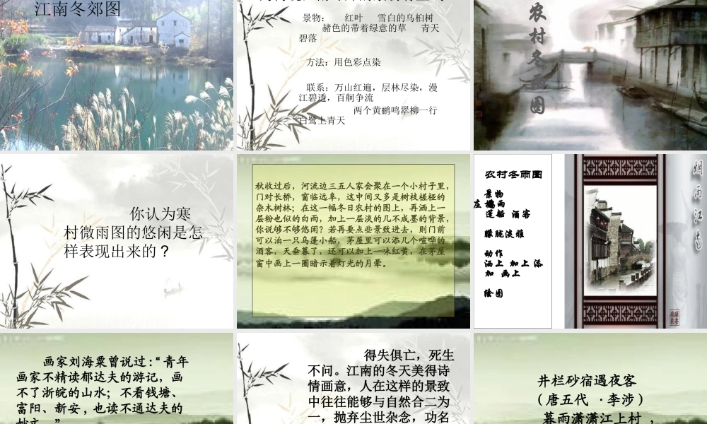 江南的冬景完整版