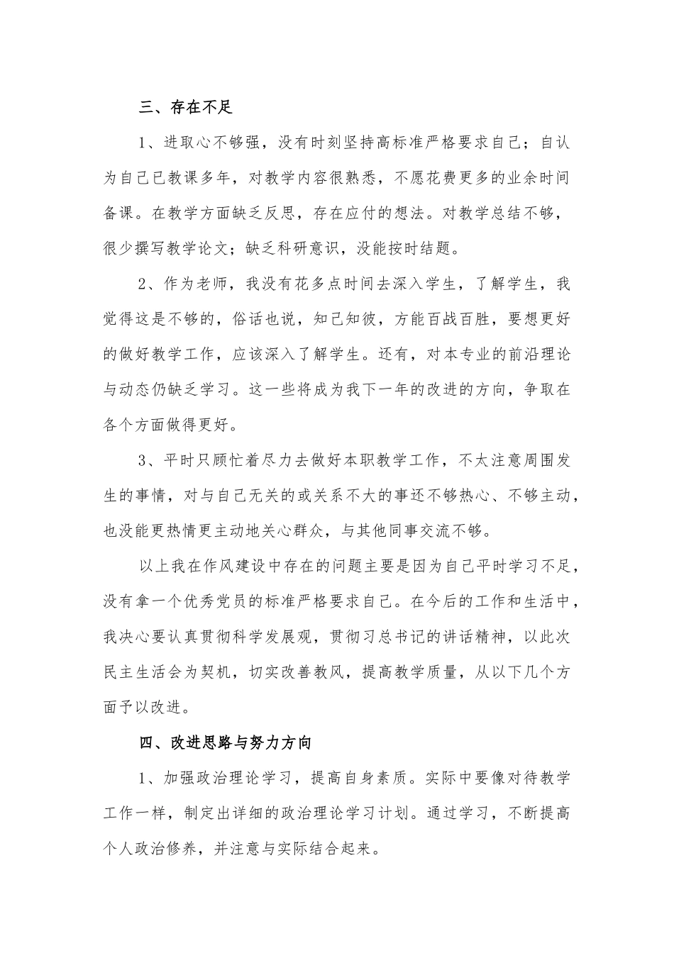 高校教师在自我评价、自我批评_第2页