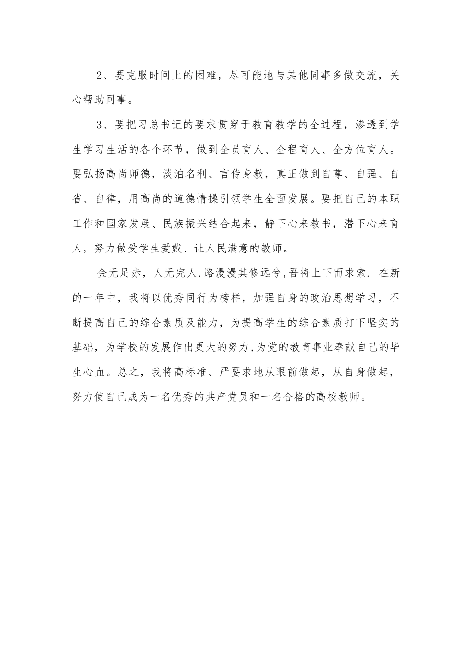 高校教师在自我评价、自我批评_第3页