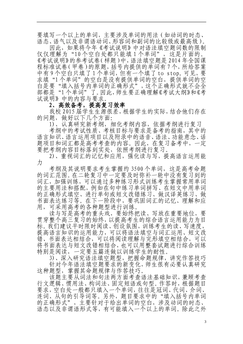 2015高考研讨会发言交流材料_第3页