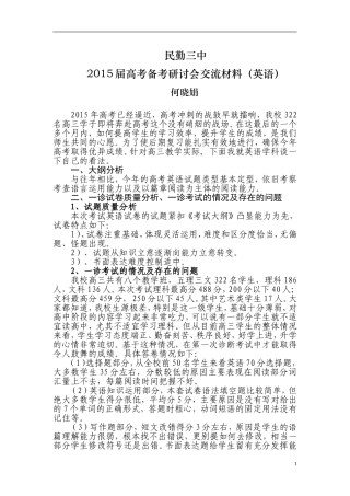 2015高考研讨会发言交流材料