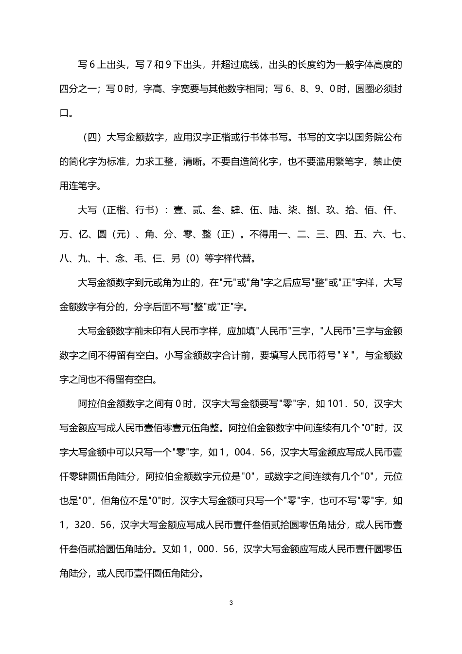 会计基础工作规范实施细则_第3页