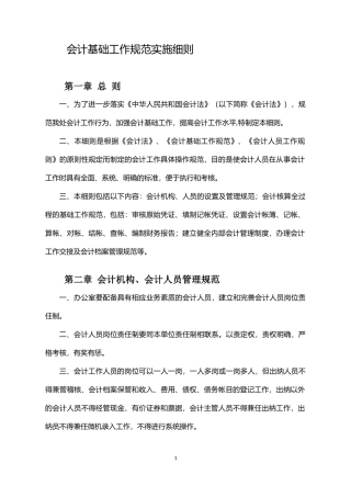 会计基础工作规范实施细则