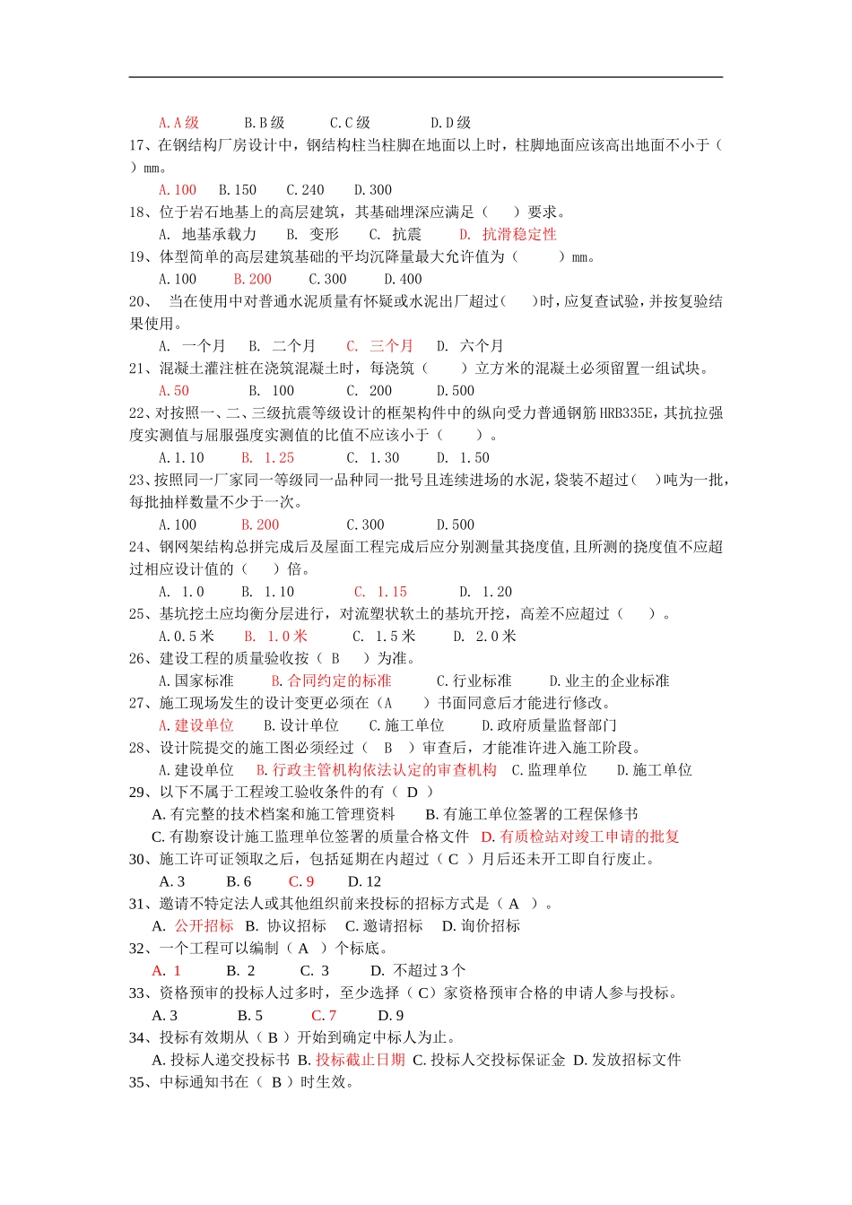 2015建筑工程初中级职称考试法规模拟试题_第2页