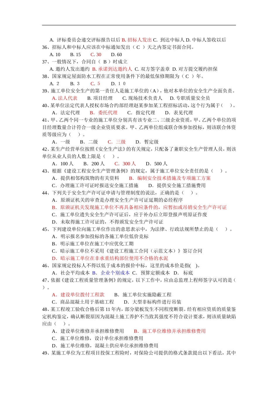 2015建筑工程初中级职称考试法规模拟试题_第3页