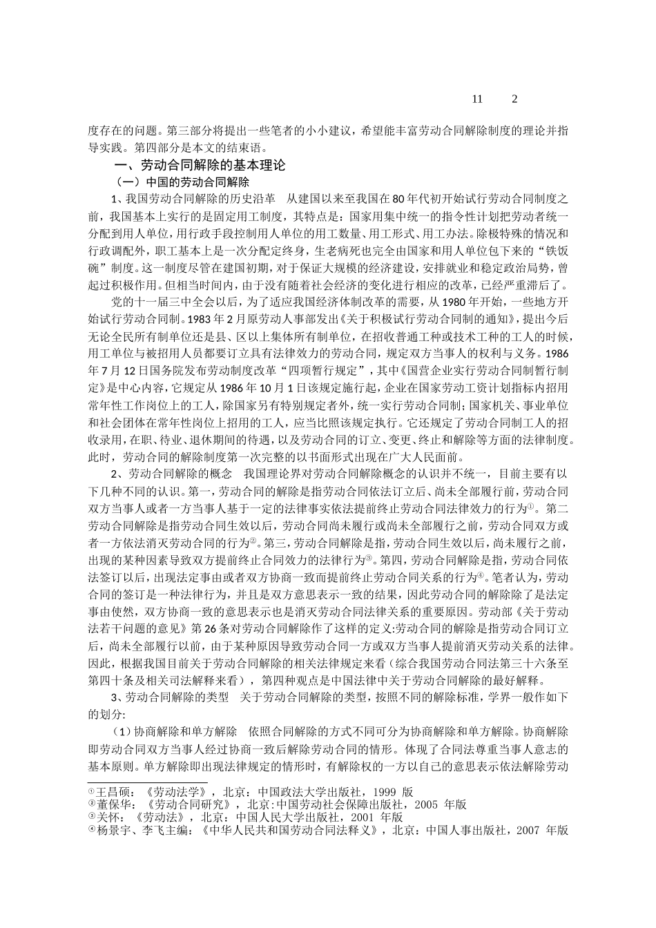 论劳动合同的解除_第2页