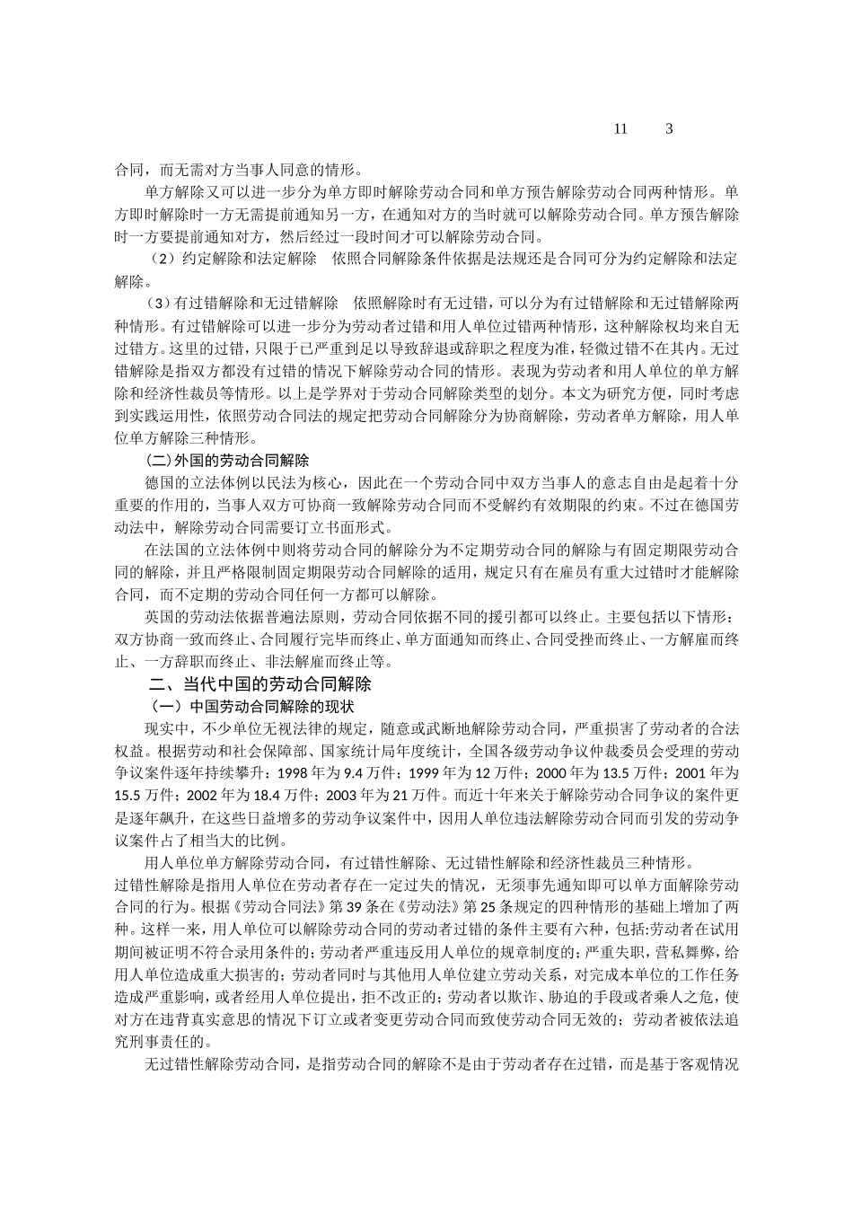 论劳动合同的解除_第3页