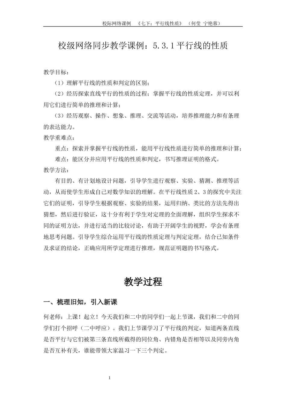 平行线性质-(5)_第1页