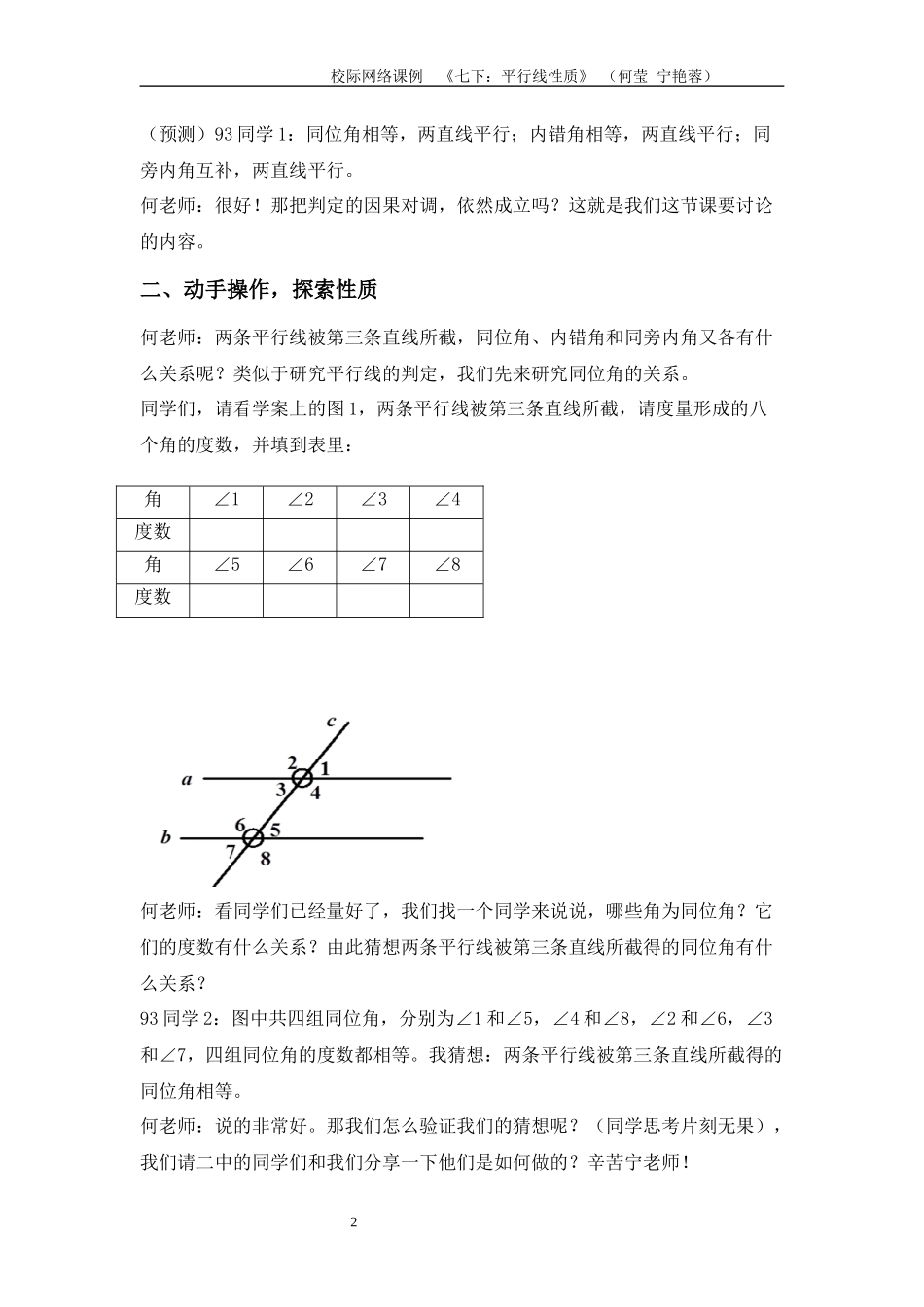 平行线性质-(5)_第2页