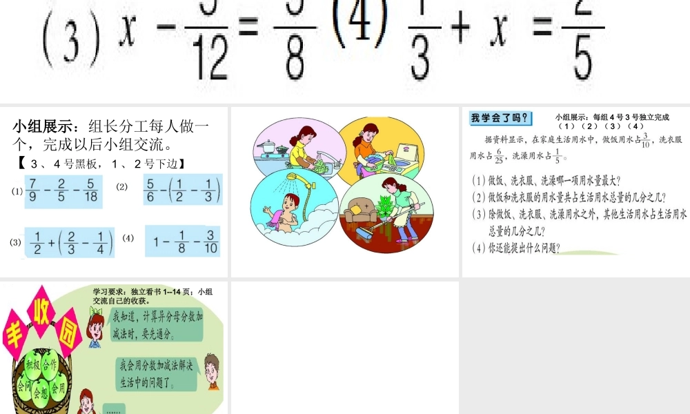 分数加减法16-17
