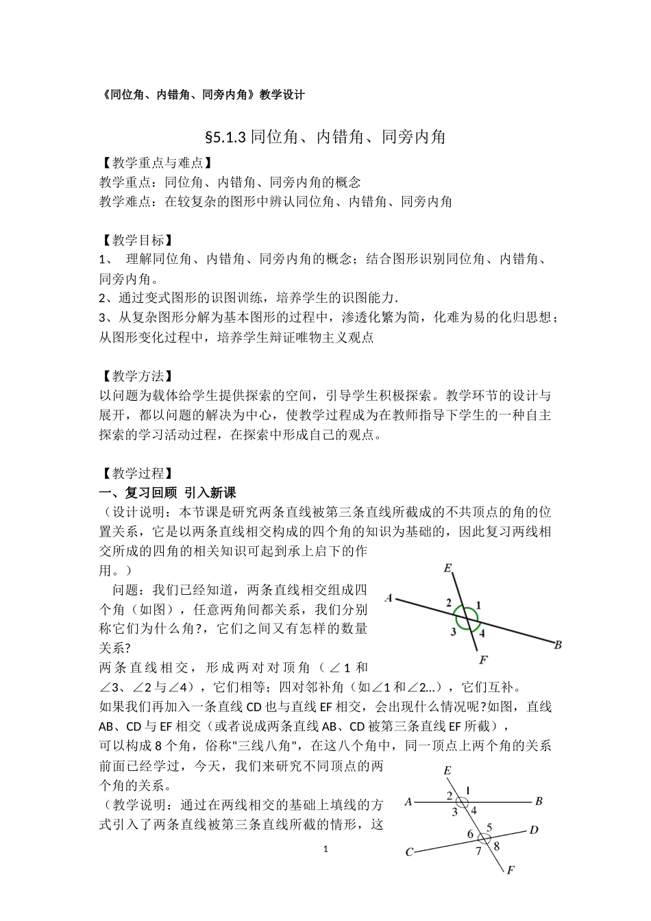 5.1.3同位角、内错角、同旁内角-(4)_第1页