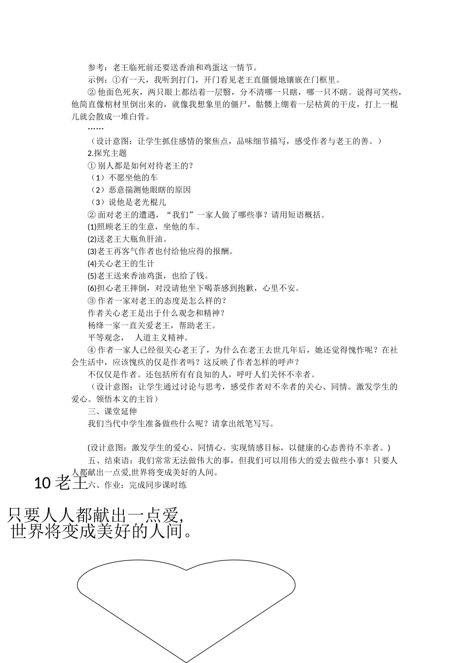 (部编)初中语文人教2011课标版七年级下册《老王》教学设计(第2课时)_第2页