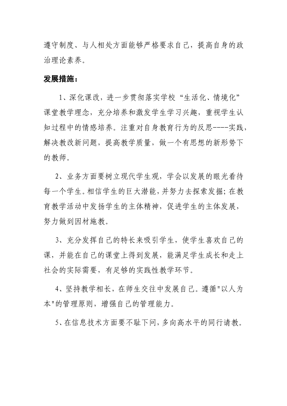 小学教师个人发展规划_第2页