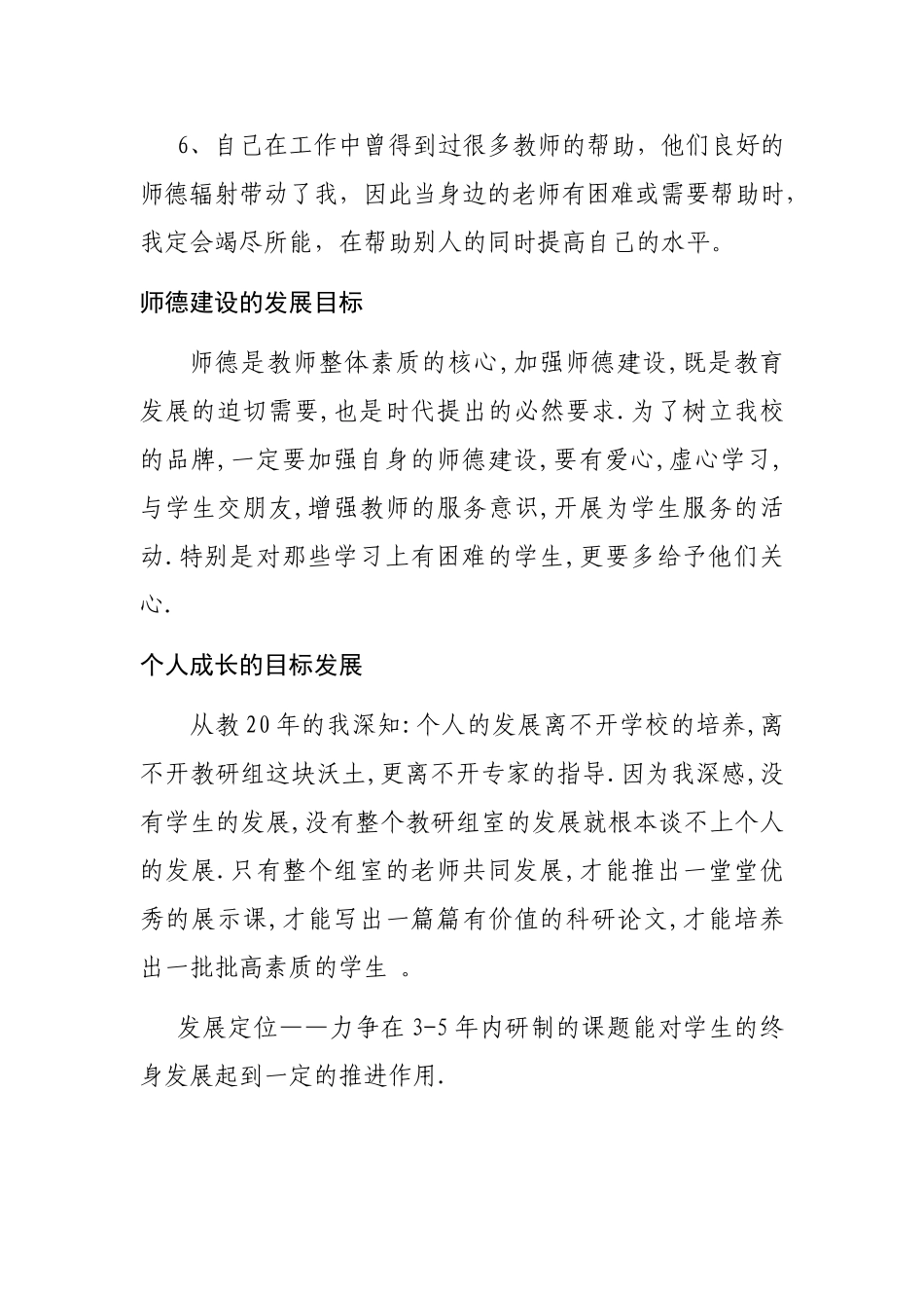 小学教师个人发展规划_第3页