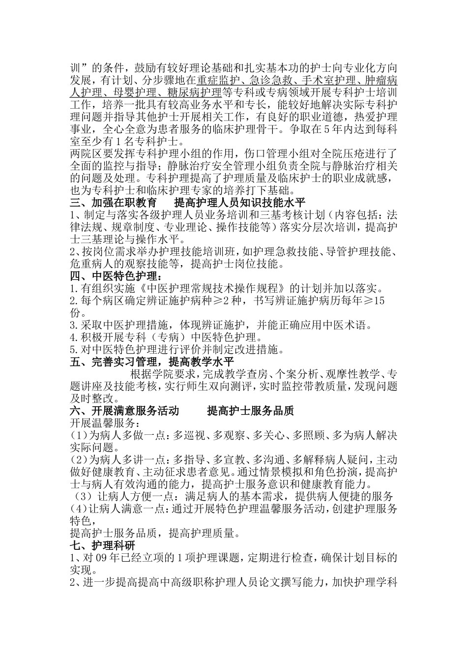 医院护理部年度工作计划(含各季度各月度详细工作计划)_第2页