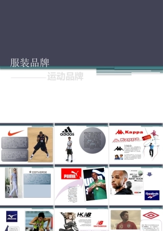 服装品牌及LOGO大全(运动系列)