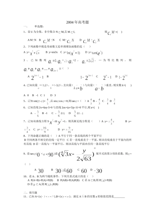 2004年高考题