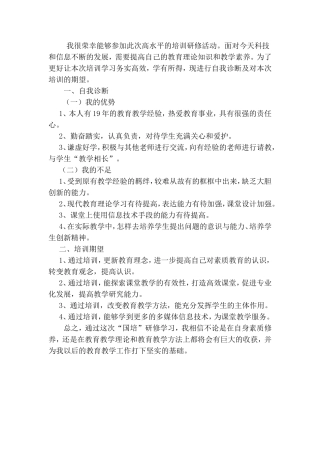 自我诊断和培训期望