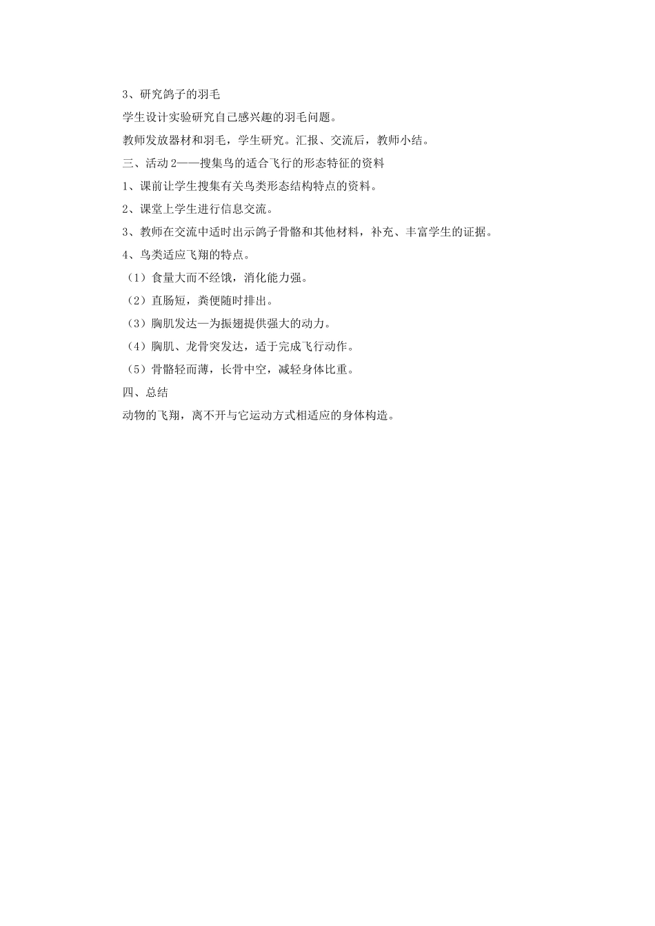 《4-飞翔的精灵》教案_第2页