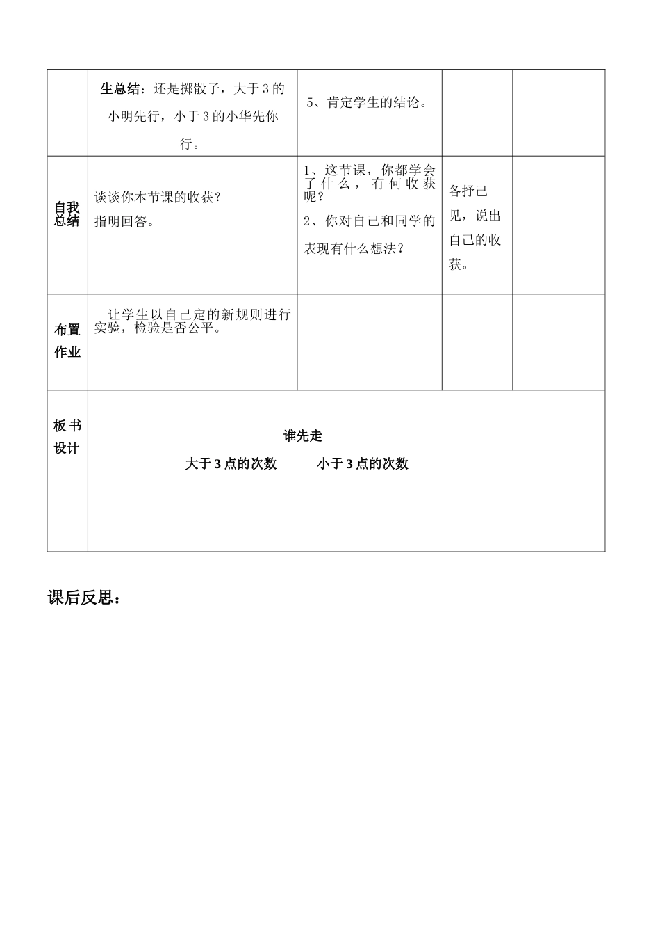 小学数学北师大2011课标版四年级游戏公平_第3页
