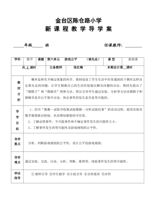 小学数学北师大2011课标版四年级游戏公平