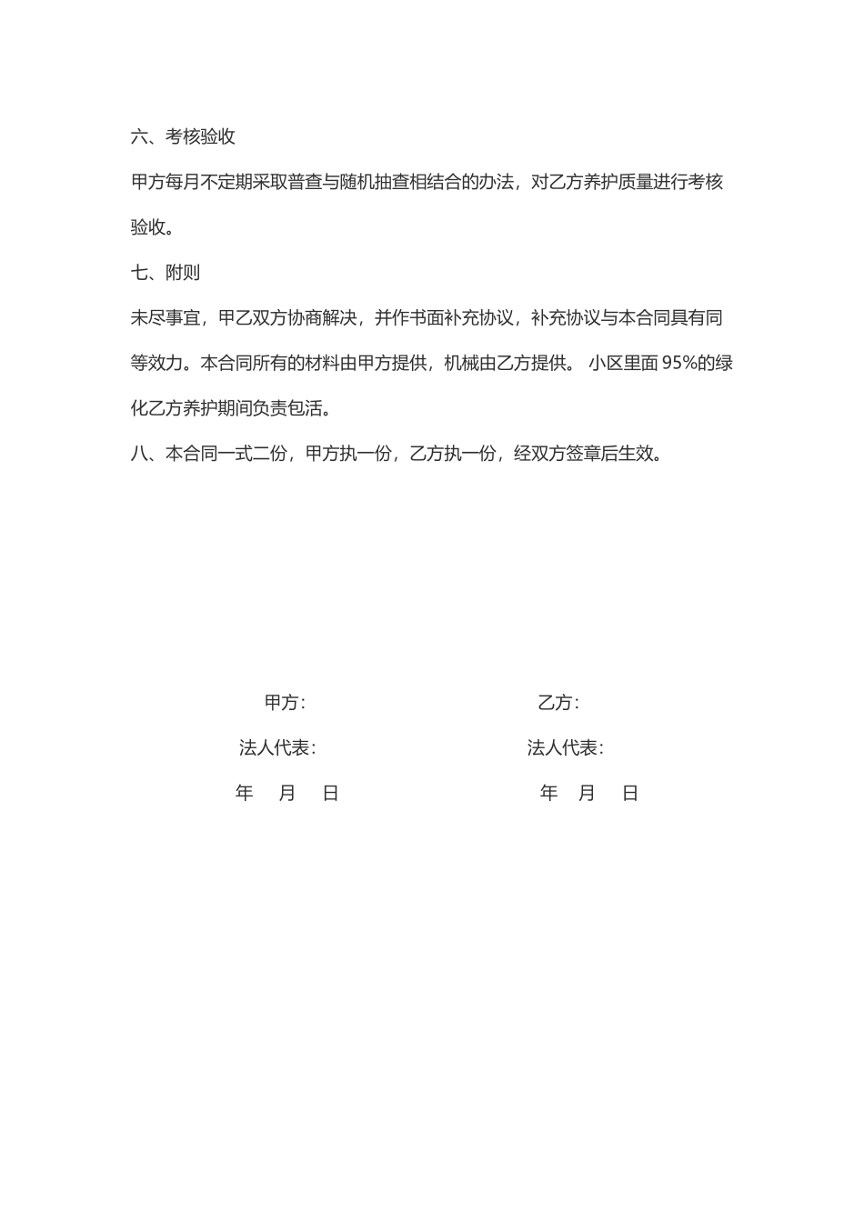 绿化养护合同_第3页