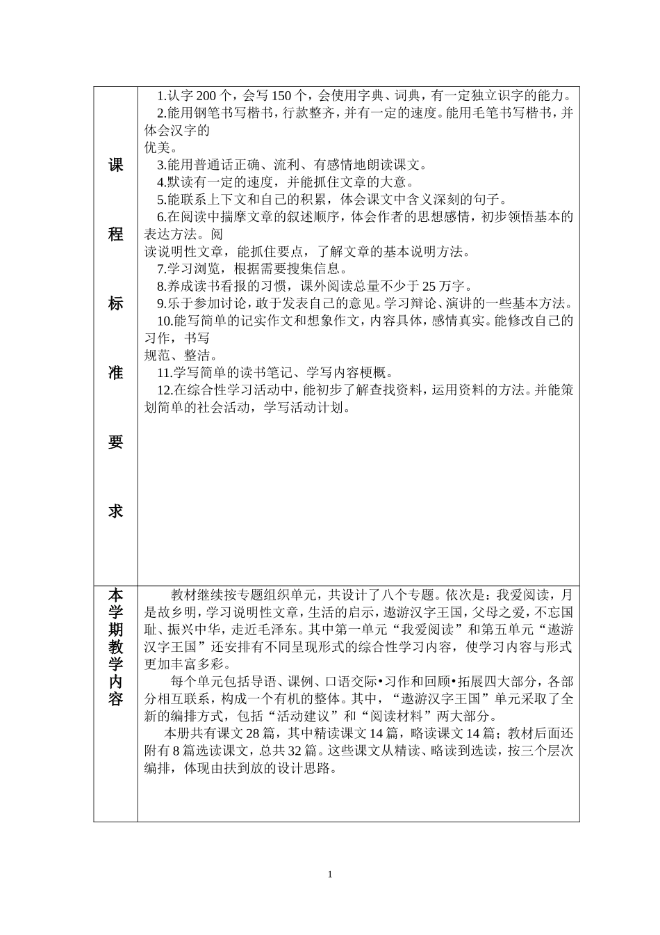 黄明亮2014至2015学年度上学期教学计划_第2页