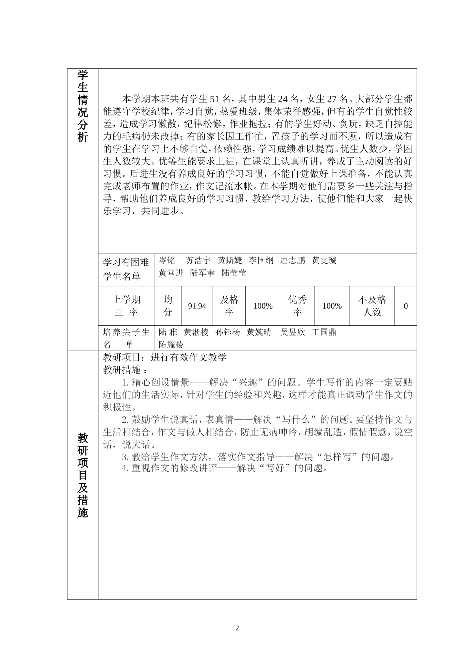 黄明亮2014至2015学年度上学期教学计划_第3页