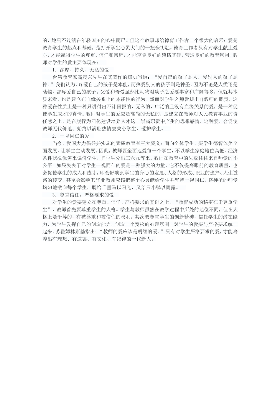 教师职业道德的本质_第2页