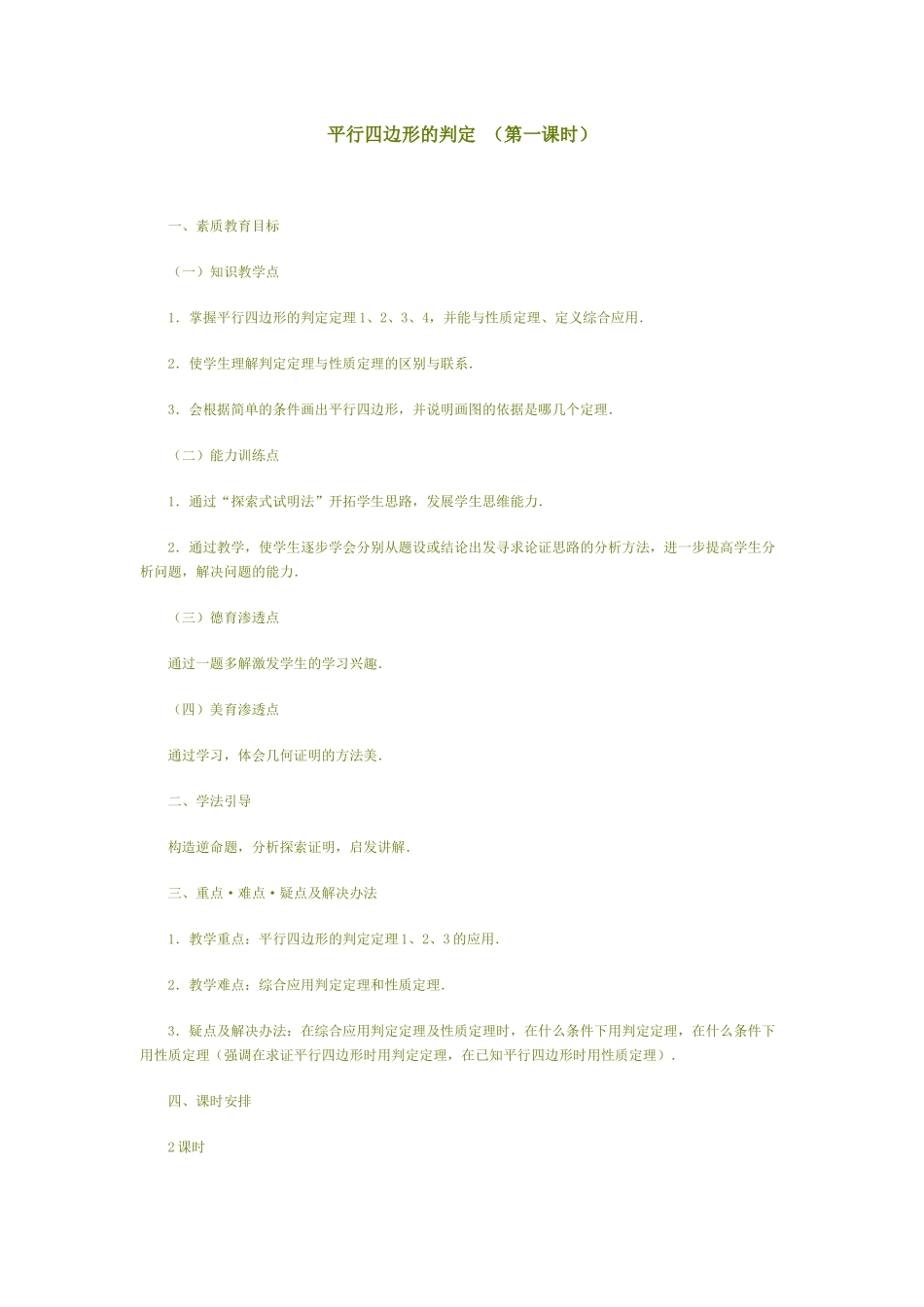 平行四边形的判定-(2)_第1页