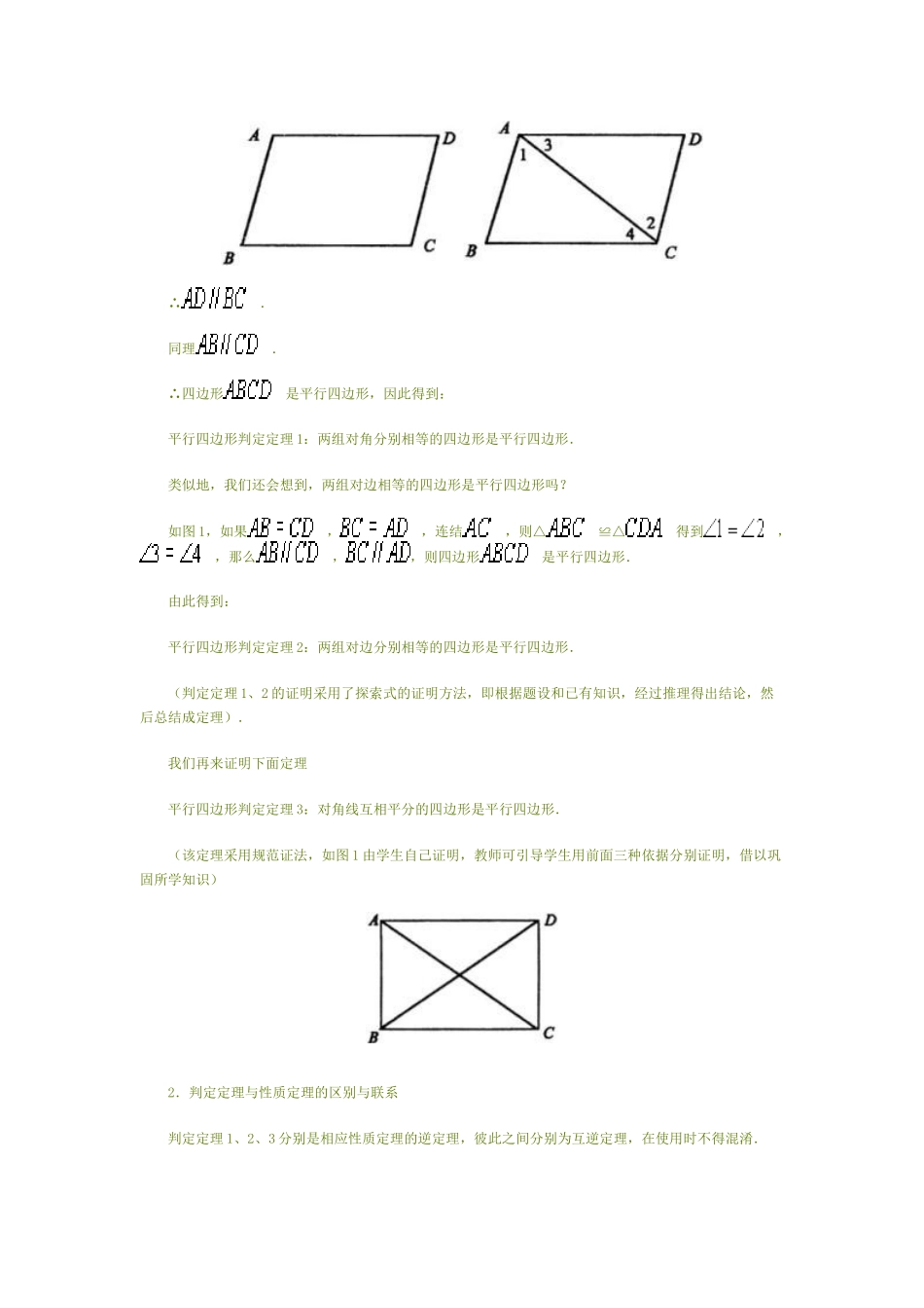平行四边形的判定-(2)_第3页