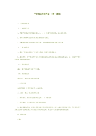 平行四边形的判定-(2)